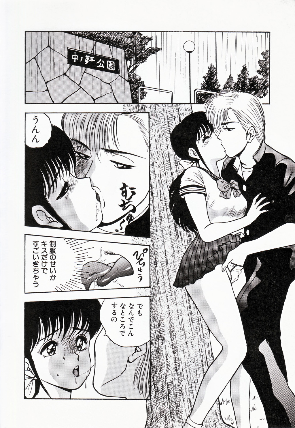 [AKIRA] 彼にはナイショ 無邪気な若妻②