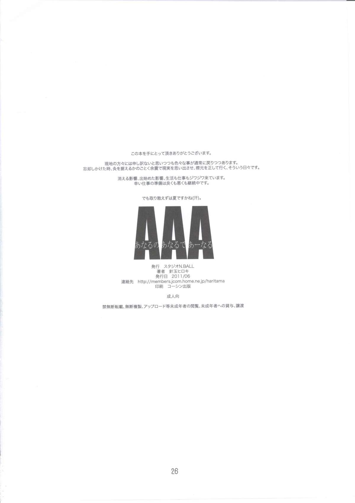 [スタジオN.BALL (針玉ヒロキ)] AAA (あの日見た花の名前を僕達はまだ知らない。)