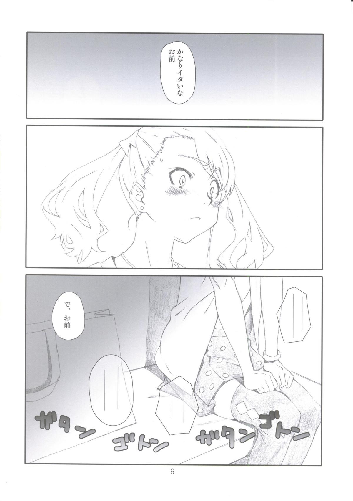 [スタジオN.BALL (針玉ヒロキ)] AAA (あの日見た花の名前を僕達はまだ知らない。)