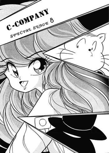 【C-COMPANY】C-COMPANYスペシャルステージ8(らんま1/2) 【C-COMPANY】C-COMPANYスペシャルステージ8(らんま1/2)