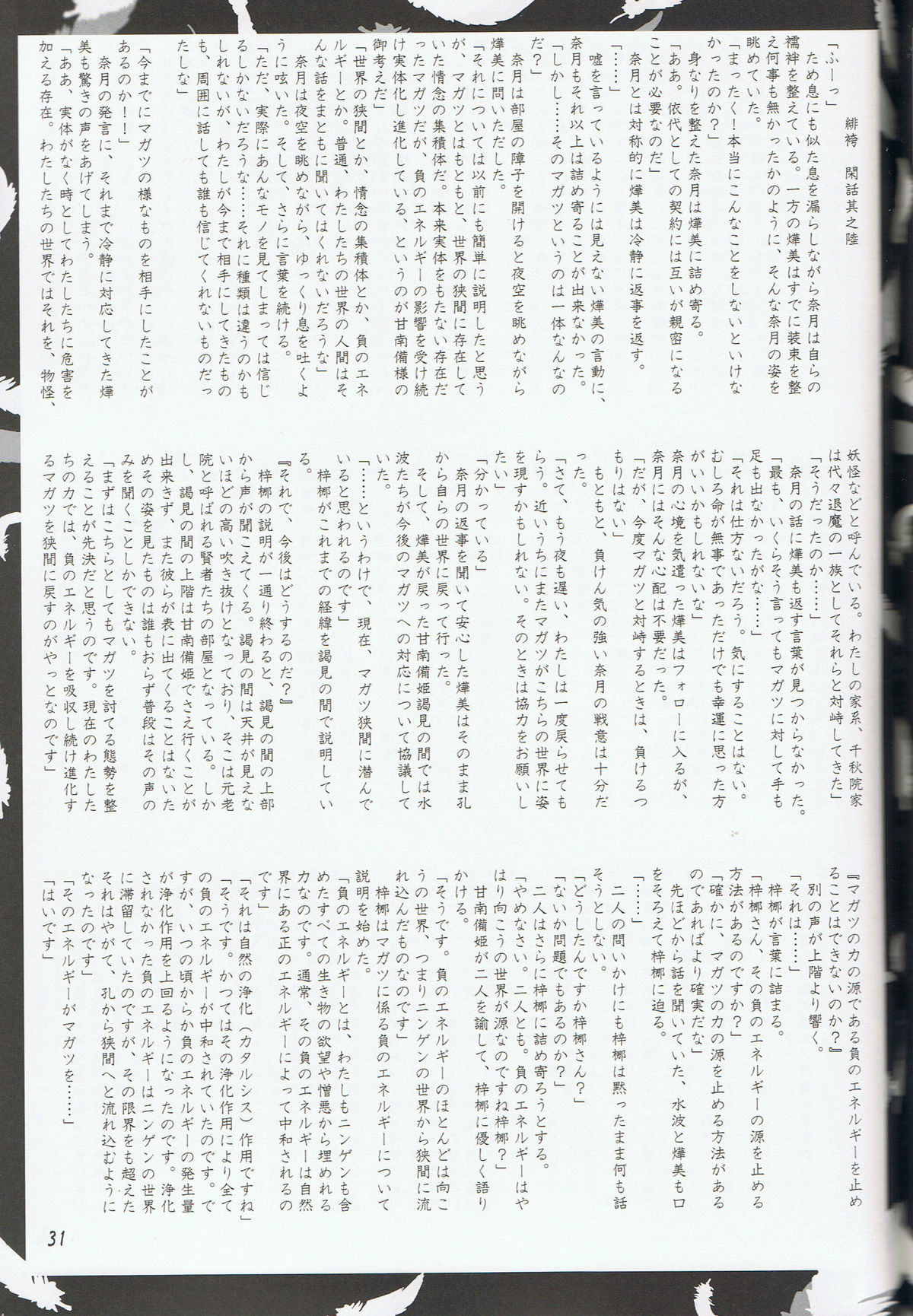 (C78) [緋い笑撃 (山本和枝)] 緋袴 Vol.6