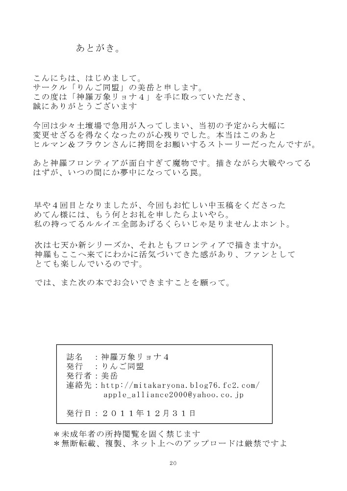 (C81) [りんご同盟 (美岳)] 神○万象リョナ4 (神羅万象) [DL版]