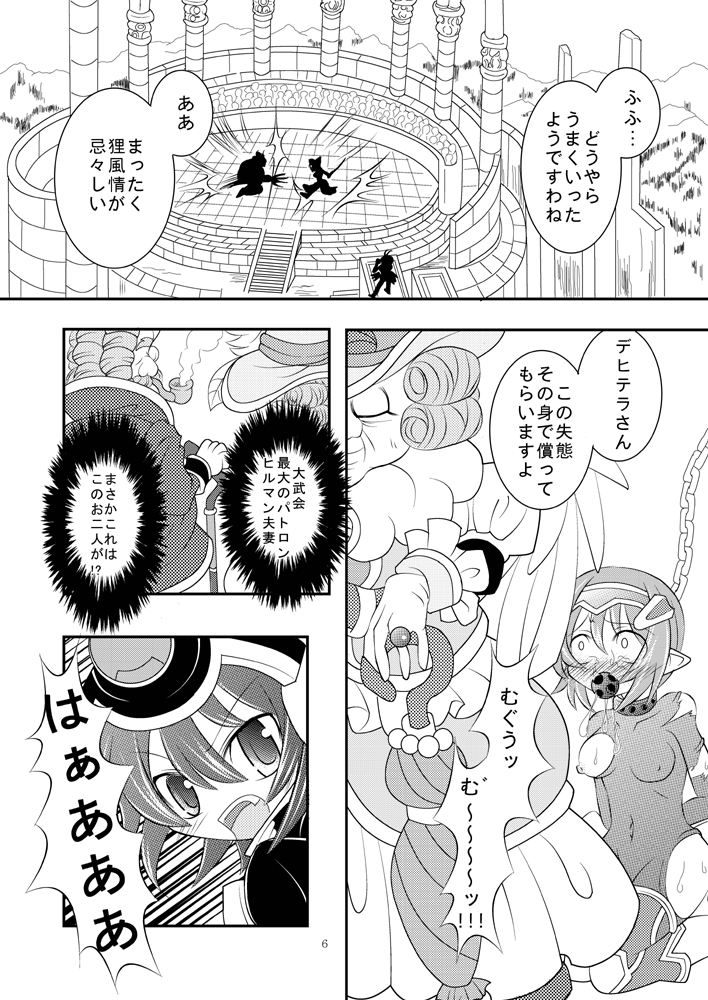 (C81) [りんご同盟 (美岳)] 神○万象リョナ4 (神羅万象) [DL版]