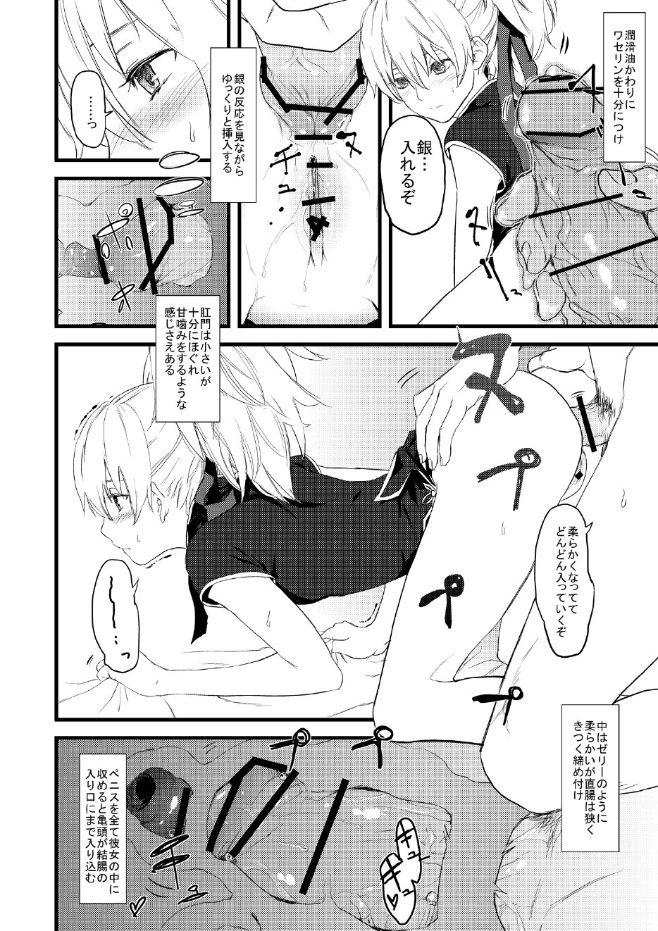 (サンクリ49) [アジサイデンデン (川上六角, 小鳥遊レイ)] おしりで銀ちゃん本 (DARKER THAN BLACK -黒の契約者-)