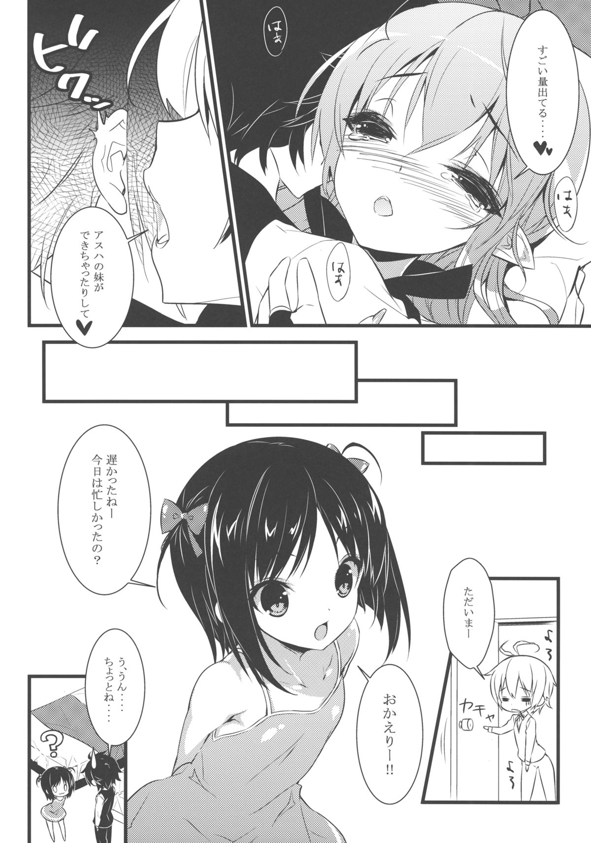 (C80) [輪廻転生(Show)] みんなのおもちゃ！ (ロッテのおもちゃ！)