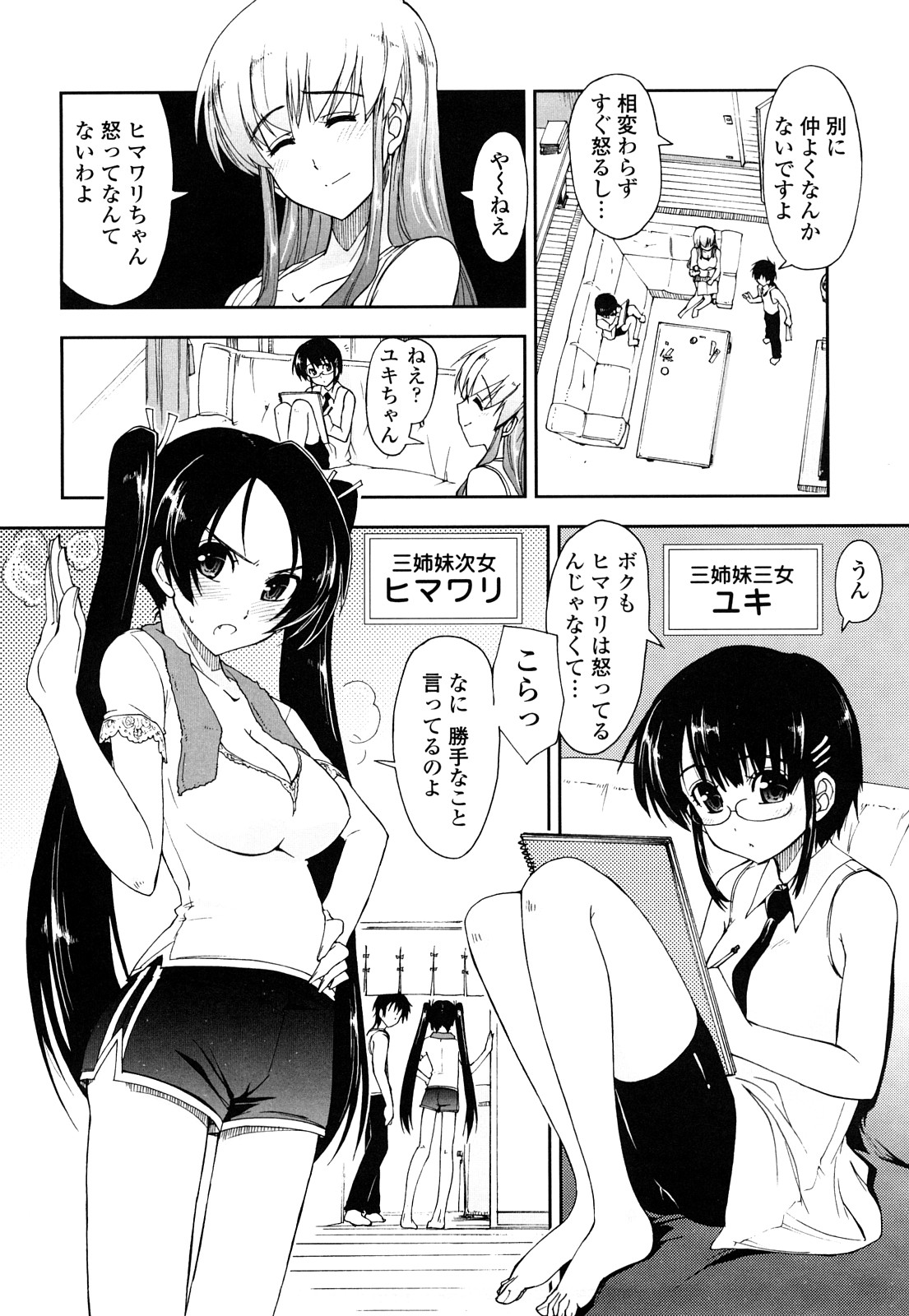 [上乃龍也] モザイク×三姉妹