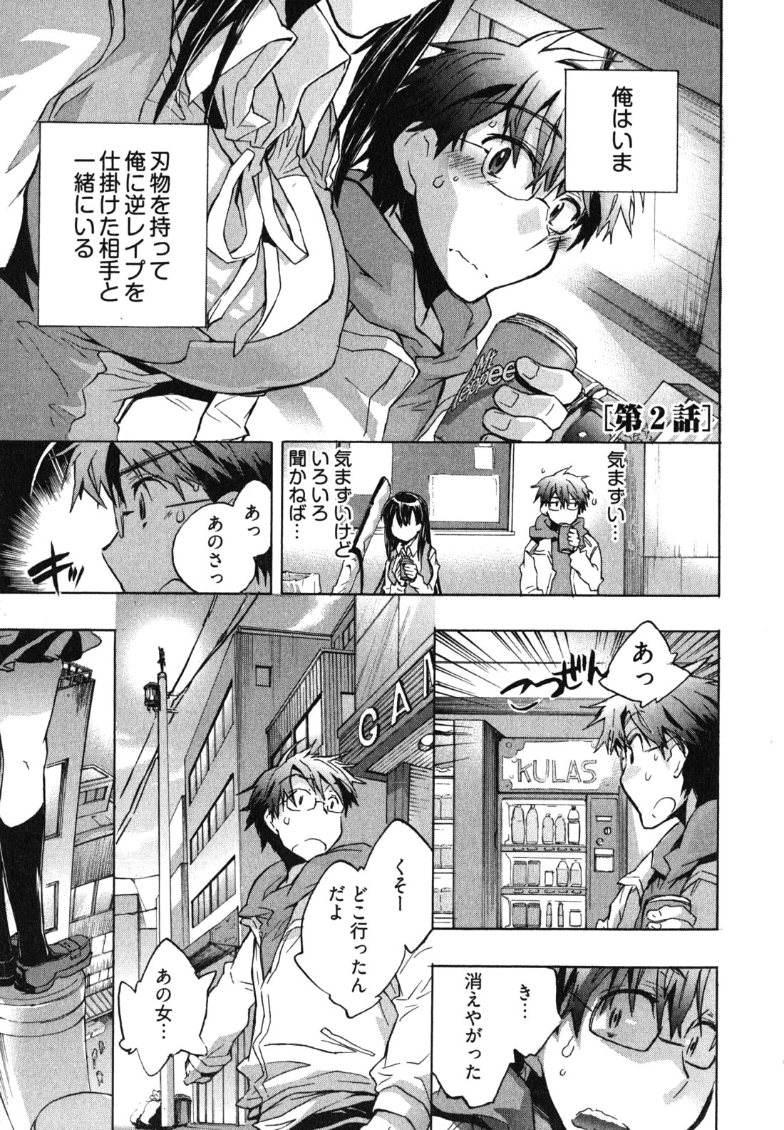 [ジェームスほたて] 愛恋千鳥 第1巻