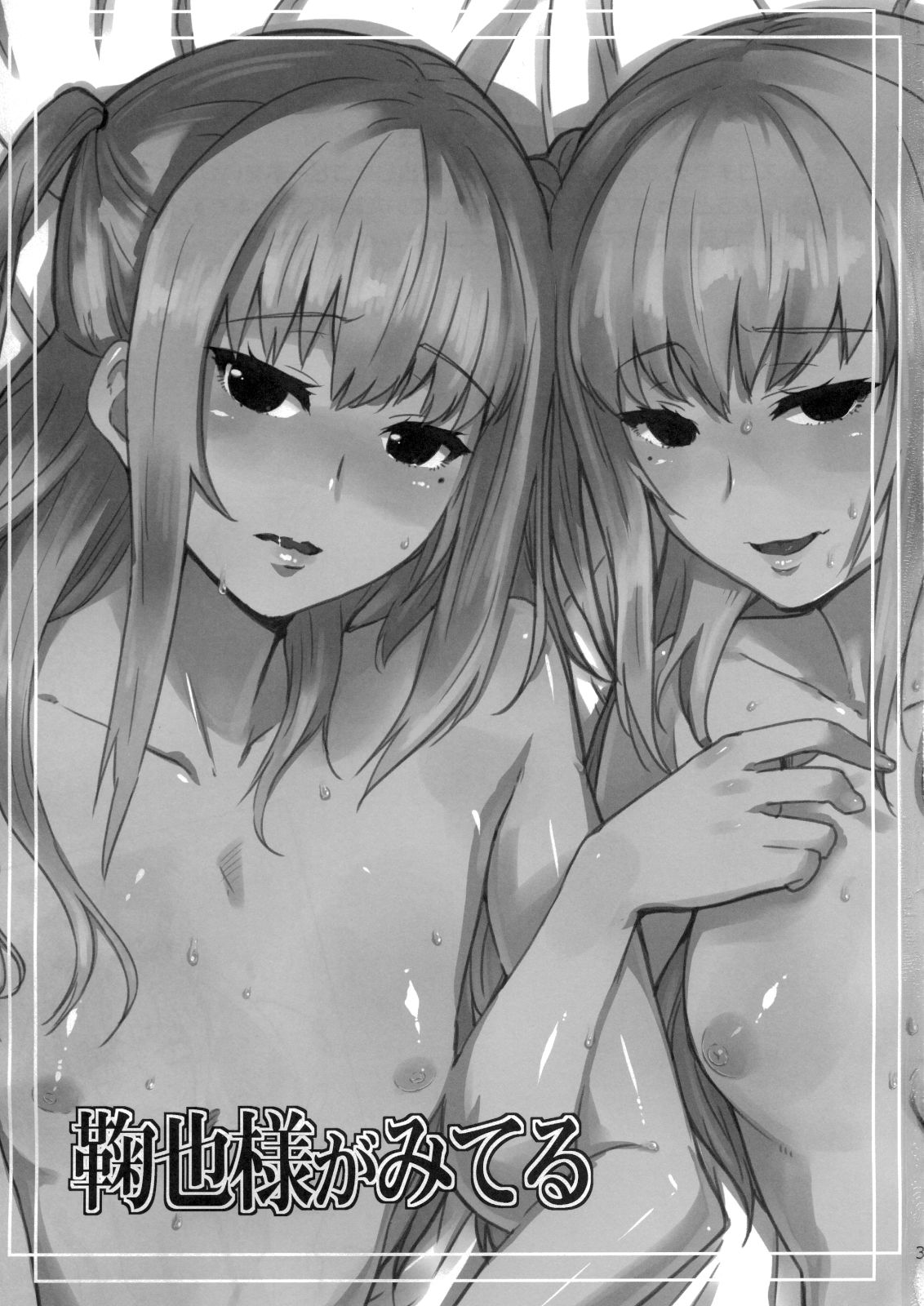 (C80) [BLAZE (スコチ)] 鞠也様がみてる (まりあ†ほりっく) [英訳]