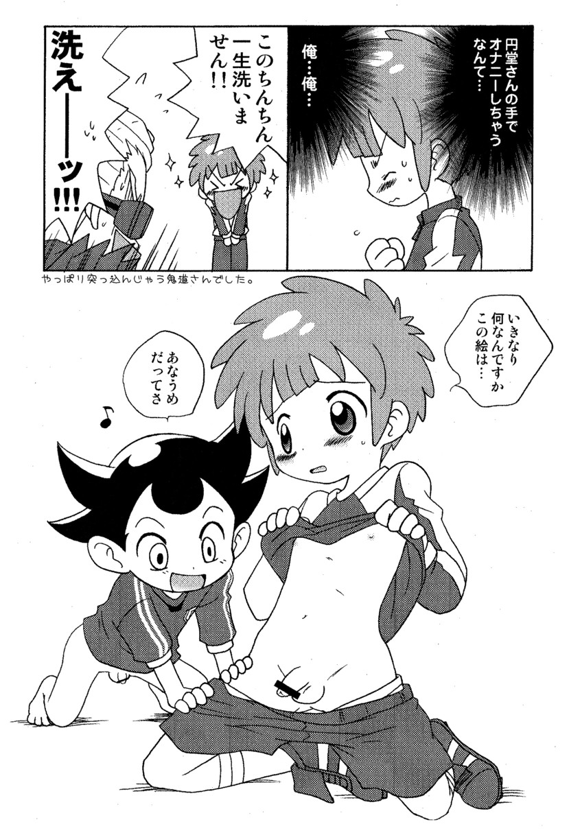 (CUTE☆TOKYO) [ゆめコロ (めろしな)] きみのなまえ (イナズマイレブン)