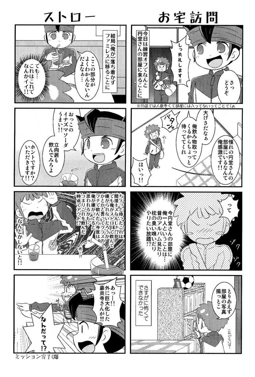 (CUTE☆TOKYO) [ゆめコロ (めろしな)] きみのなまえ (イナズマイレブン)