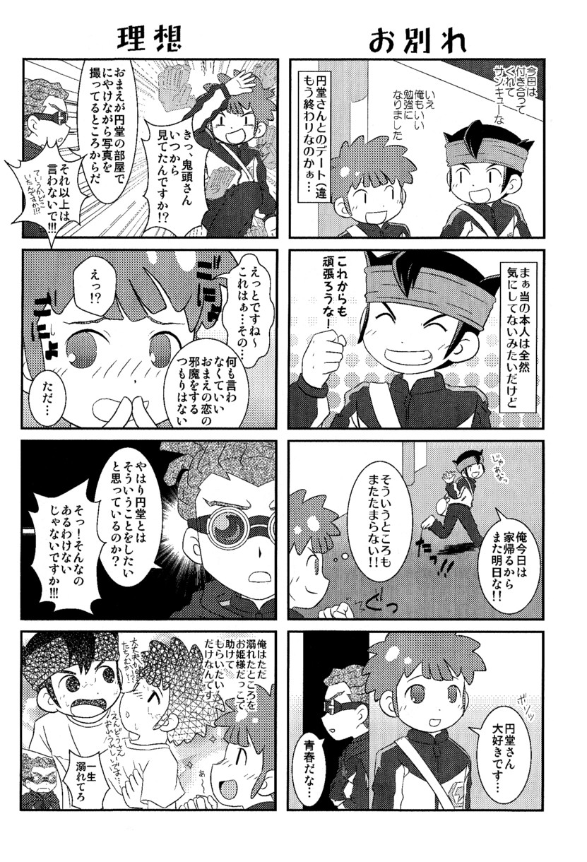 (CUTE☆TOKYO) [ゆめコロ (めろしな)] きみのなまえ (イナズマイレブン)