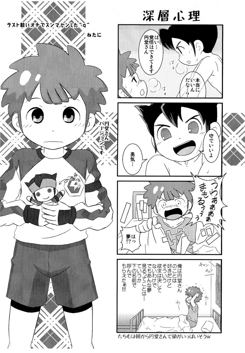 (CUTE☆TOKYO) [ゆめコロ (めろしな)] きみのなまえ (イナズマイレブン)
