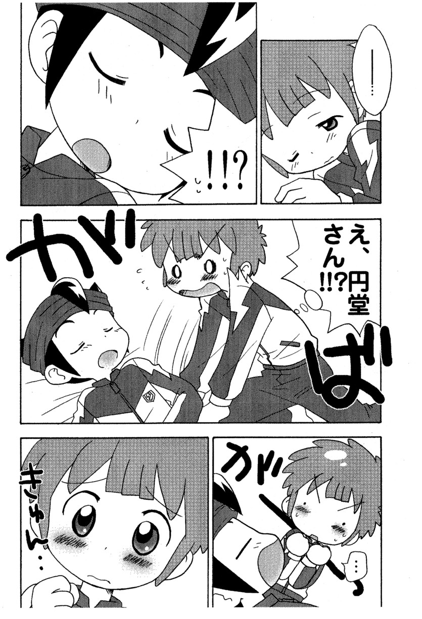 (CUTE☆TOKYO) [ゆめコロ (めろしな)] きみのなまえ (イナズマイレブン)