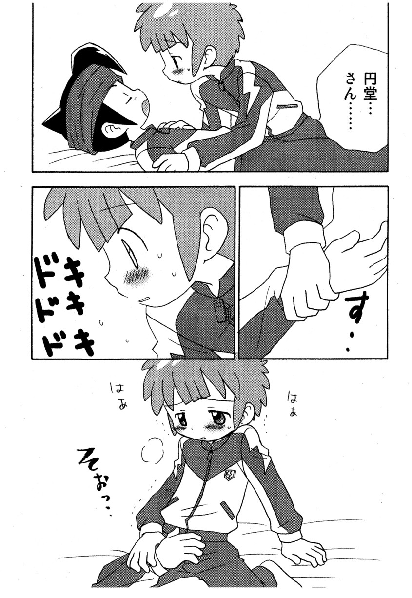 (CUTE☆TOKYO) [ゆめコロ (めろしな)] きみのなまえ (イナズマイレブン)