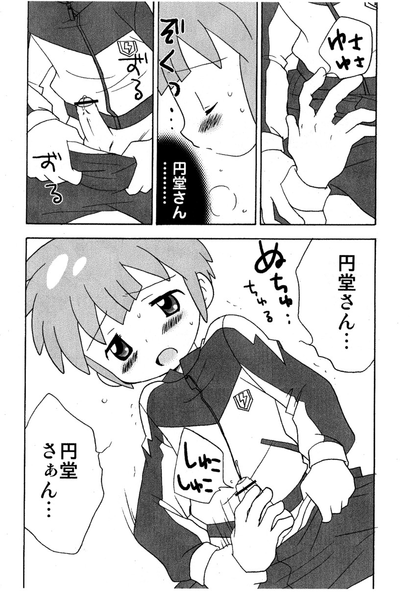 (CUTE☆TOKYO) [ゆめコロ (めろしな)] きみのなまえ (イナズマイレブン)