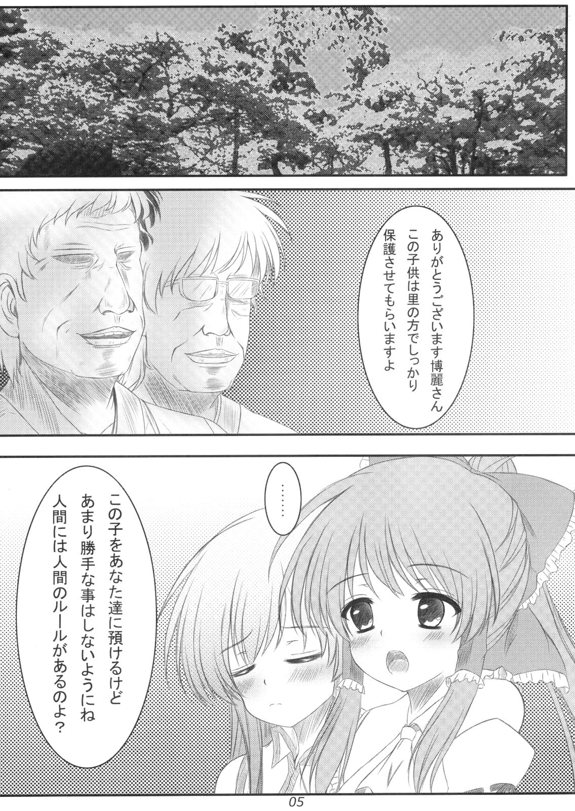 (C79) [秋の夜長に宵闇に] 正体がバレた結果がこれだよ!!？ (東方)