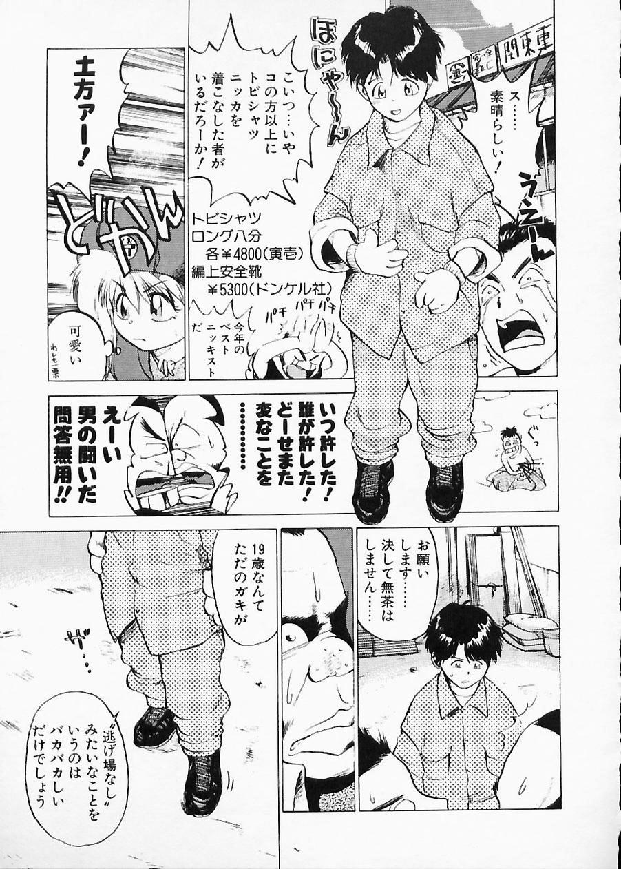 [なめぞう] 土木の神　労之巻