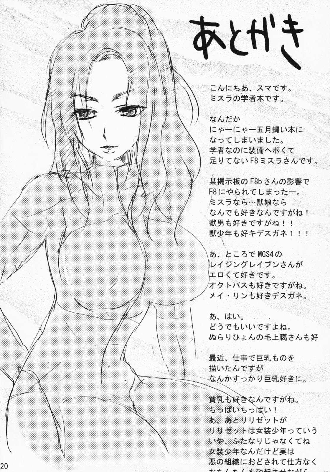 (C74) [PINK VENUS (寿麿みる)] SCHOLAR SUN (ファイナルファンタジー XI) [英訳]
