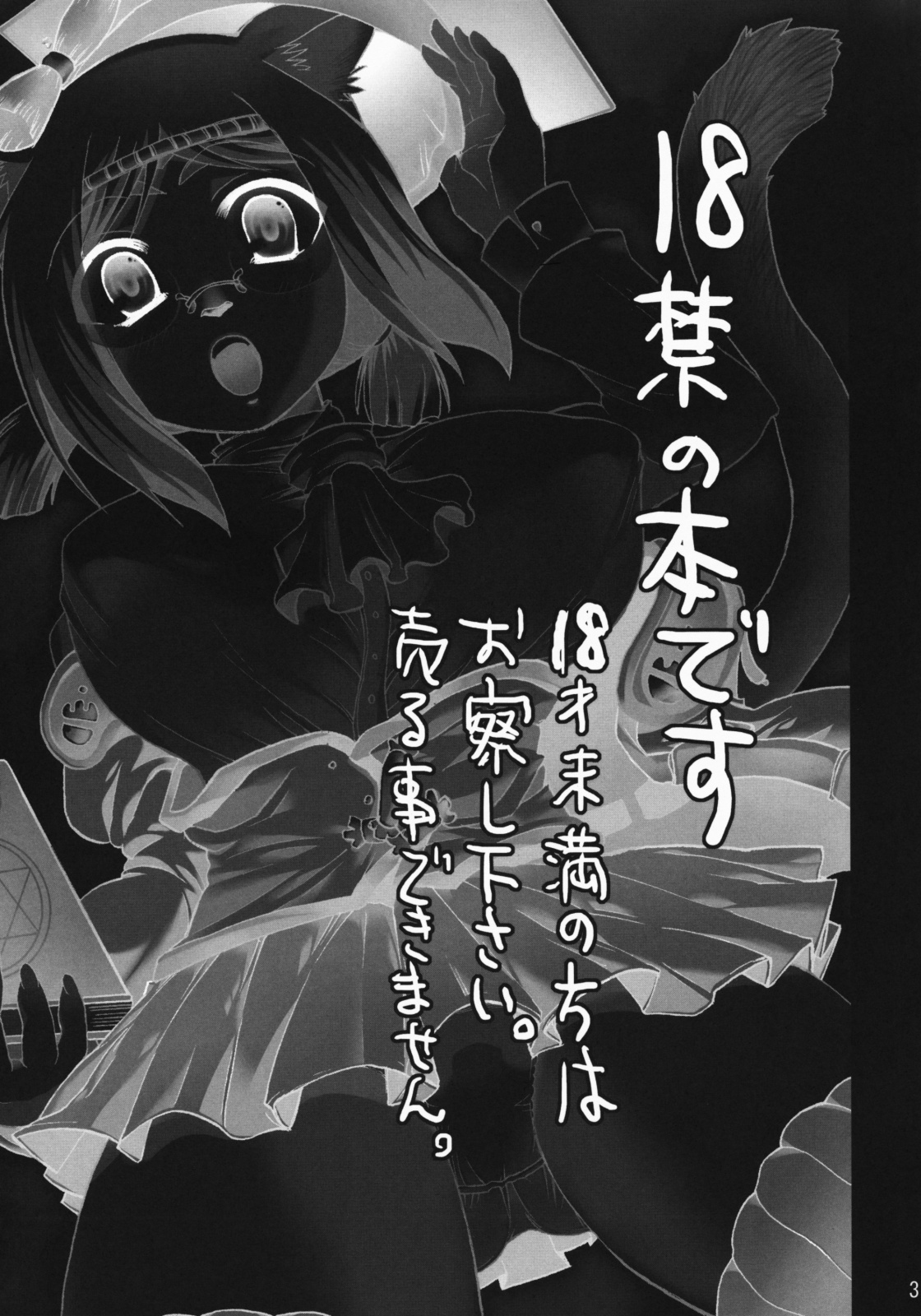 (C74) [PINK VENUS (寿麿みる)] SCHOLAR SUN (ファイナルファンタジー XI) [英訳]