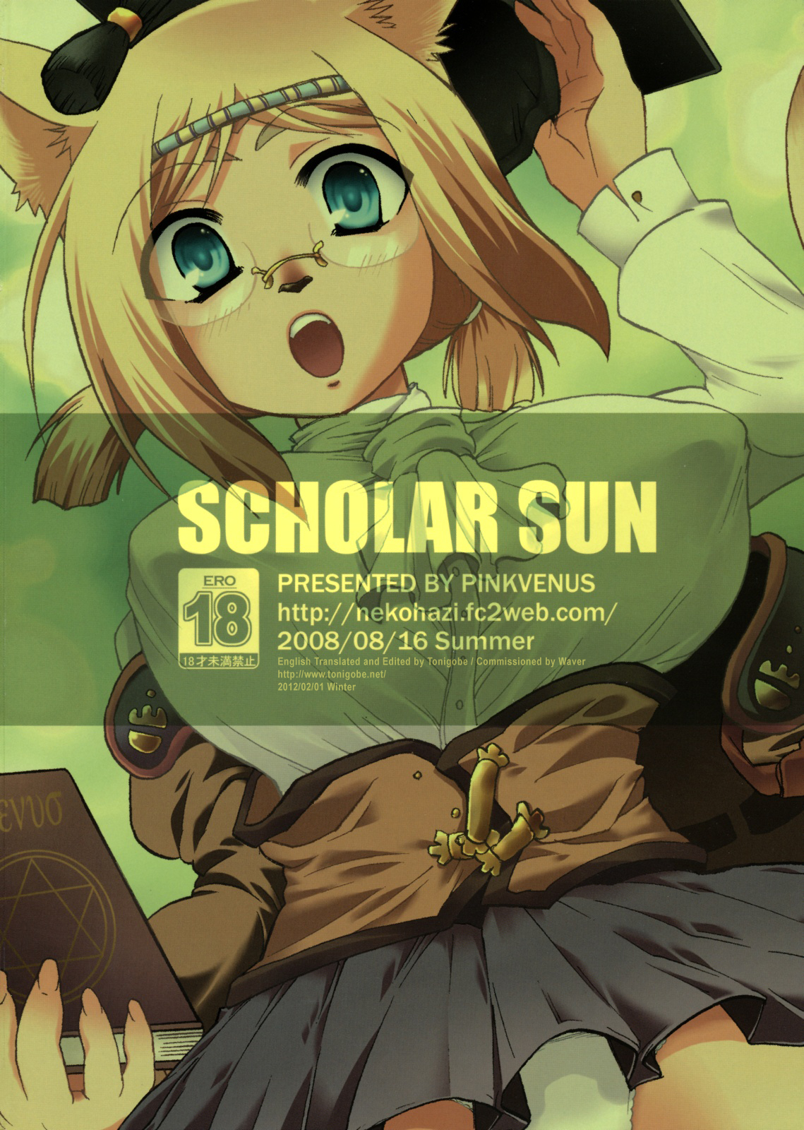 (C74) [PINK VENUS (寿麿みる)] SCHOLAR SUN (ファイナルファンタジー XI) [英訳]