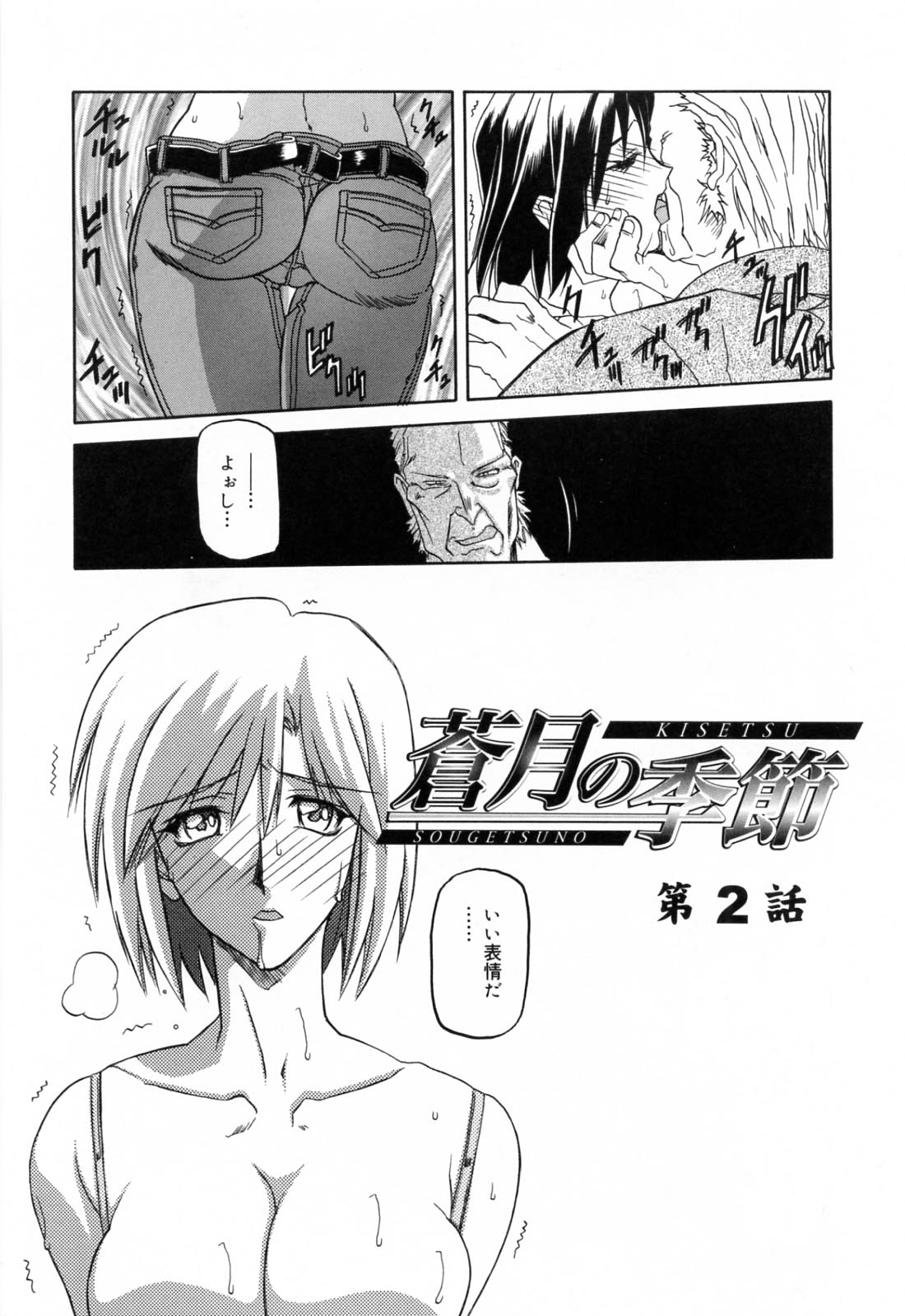 山文京伝 蒼月の季節 無修正