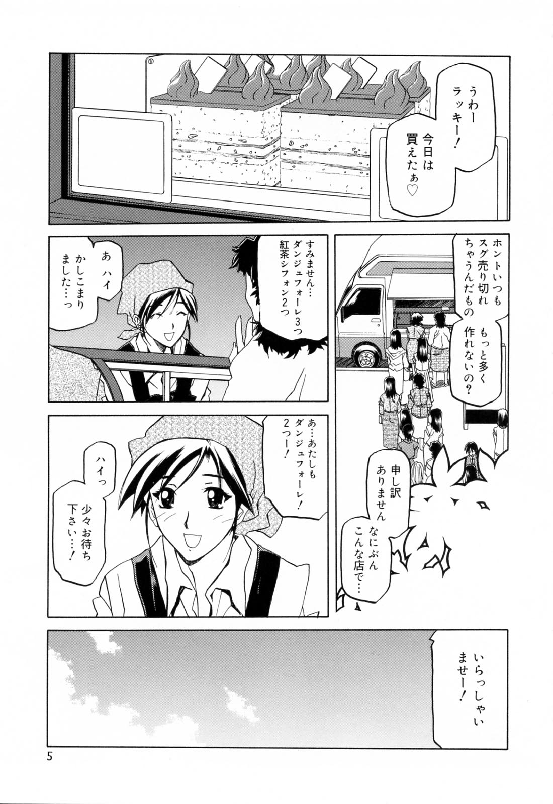 山文京伝 蒼月の季節 無修正