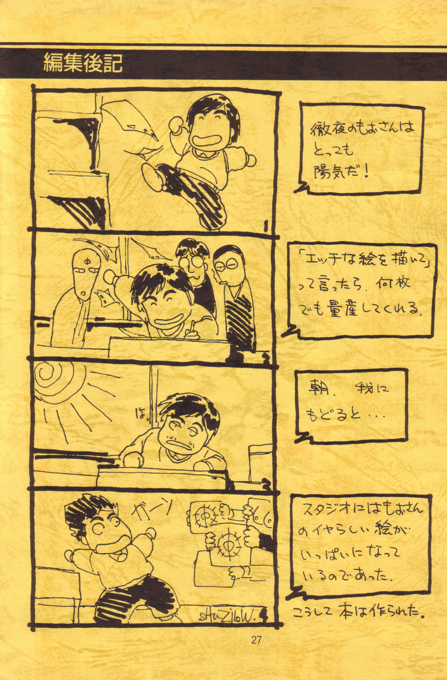 (C33) [UGEコネクション] 毛利和昭個人集2.5 でー