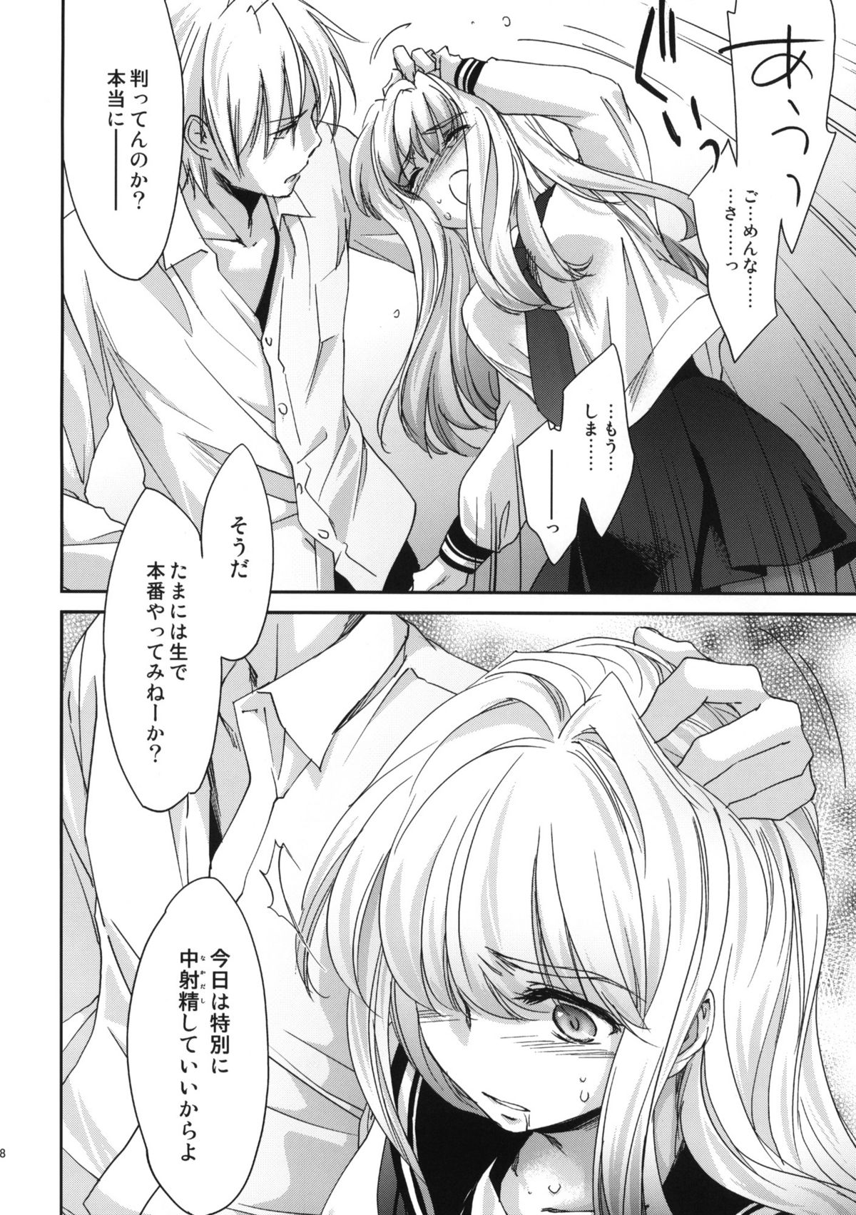 (サンクリ53) [Homura's R Comics (結城焔)] Re-Birth (オリジナル)