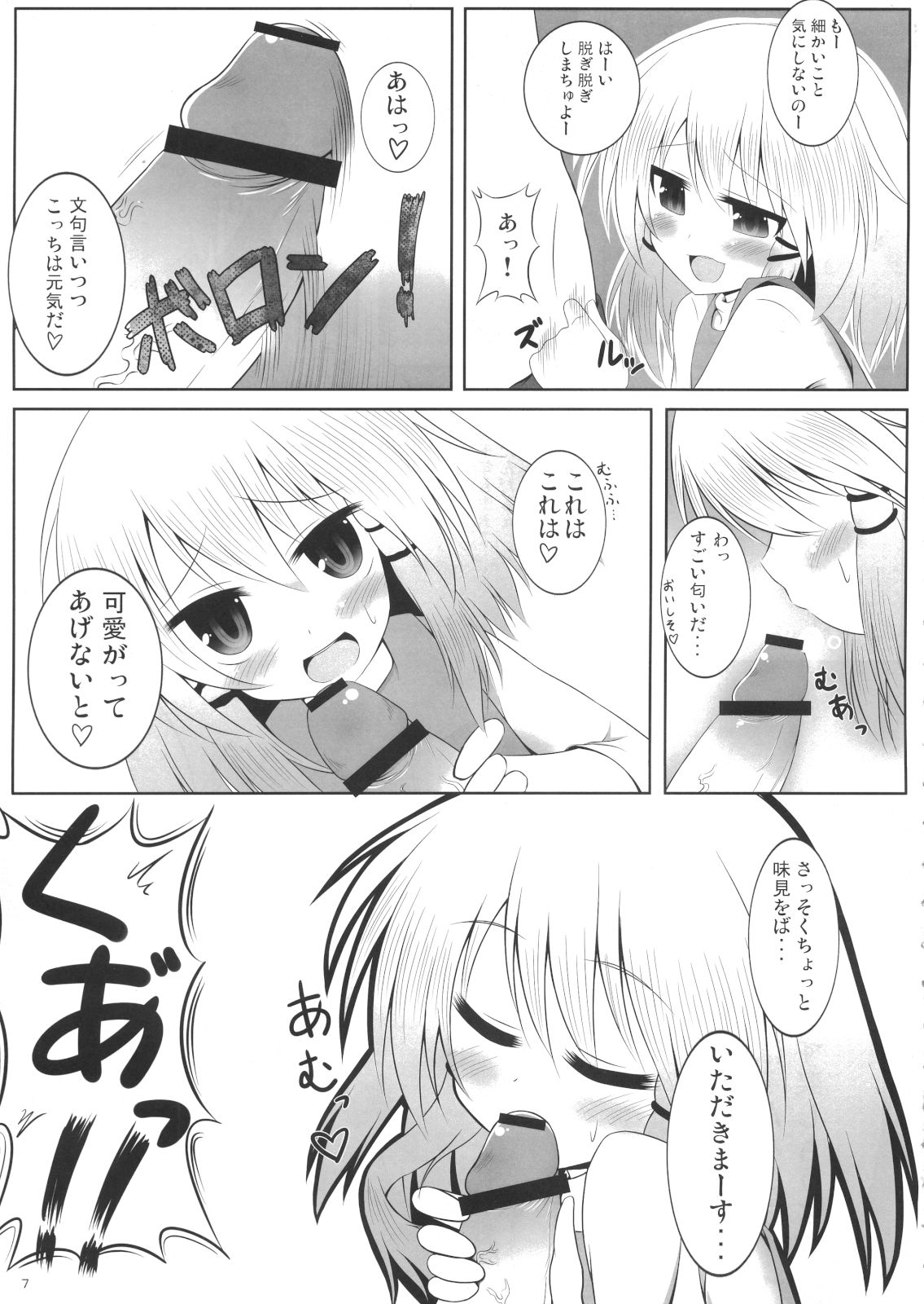 (C80) [突撃！となりの上カルビ (ツンスキ)] すわまいり (東方Project)