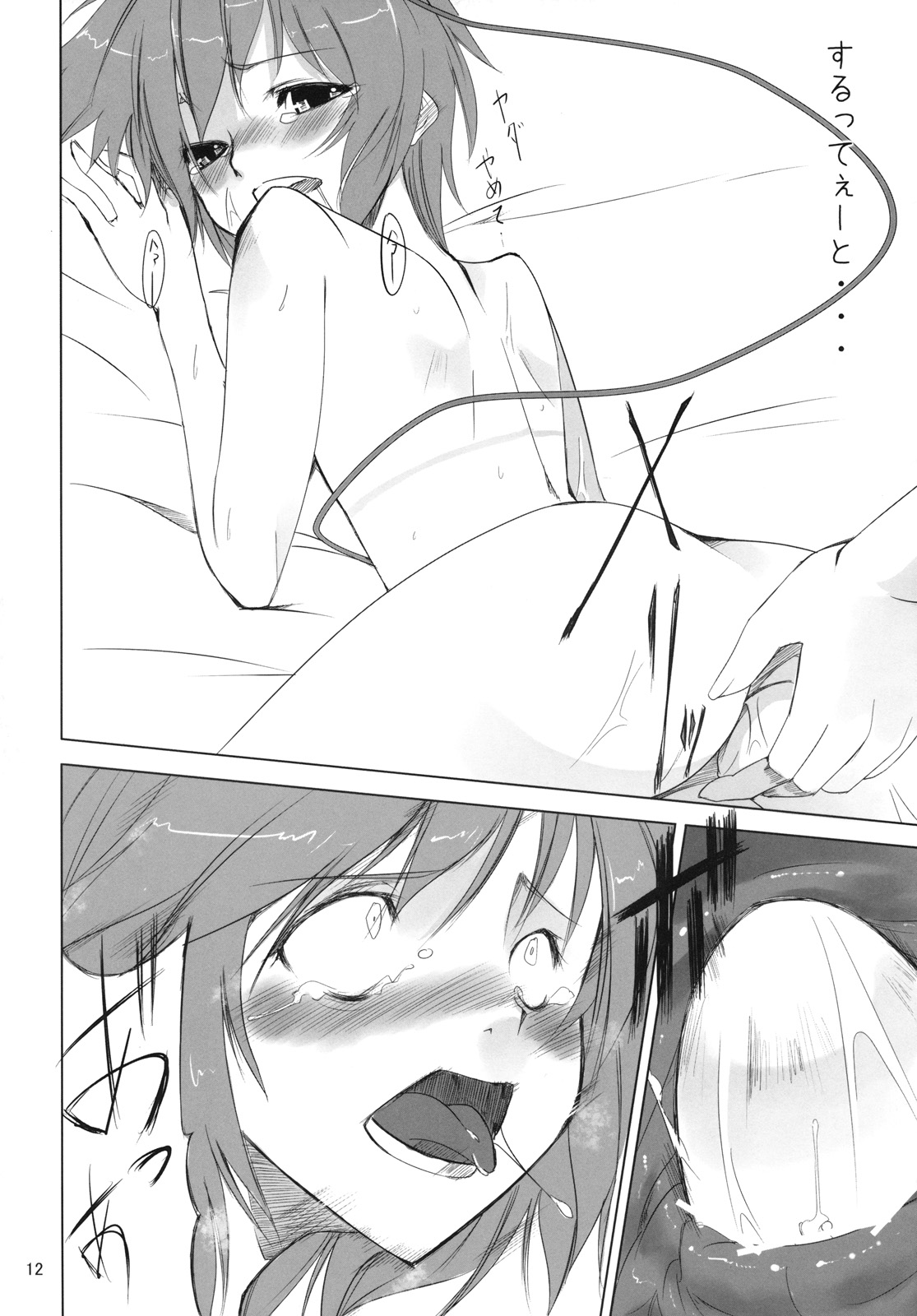 (例大祭8) [明かりはほんのり灯ればいい (くろくろ)] ネイキ (東方Project)