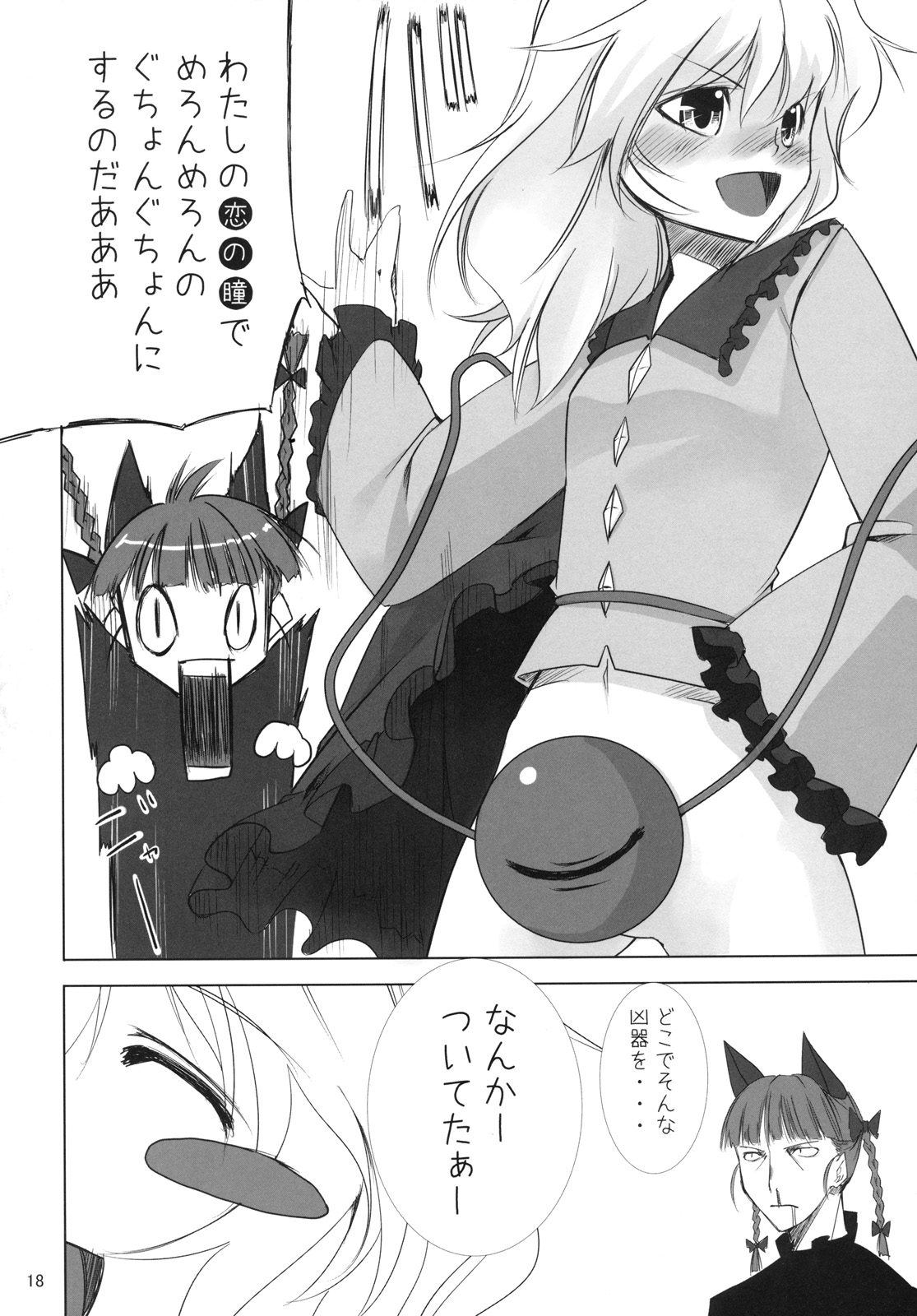 (例大祭8) [明かりはほんのり灯ればいい (くろくろ)] ネイキ (東方Project)