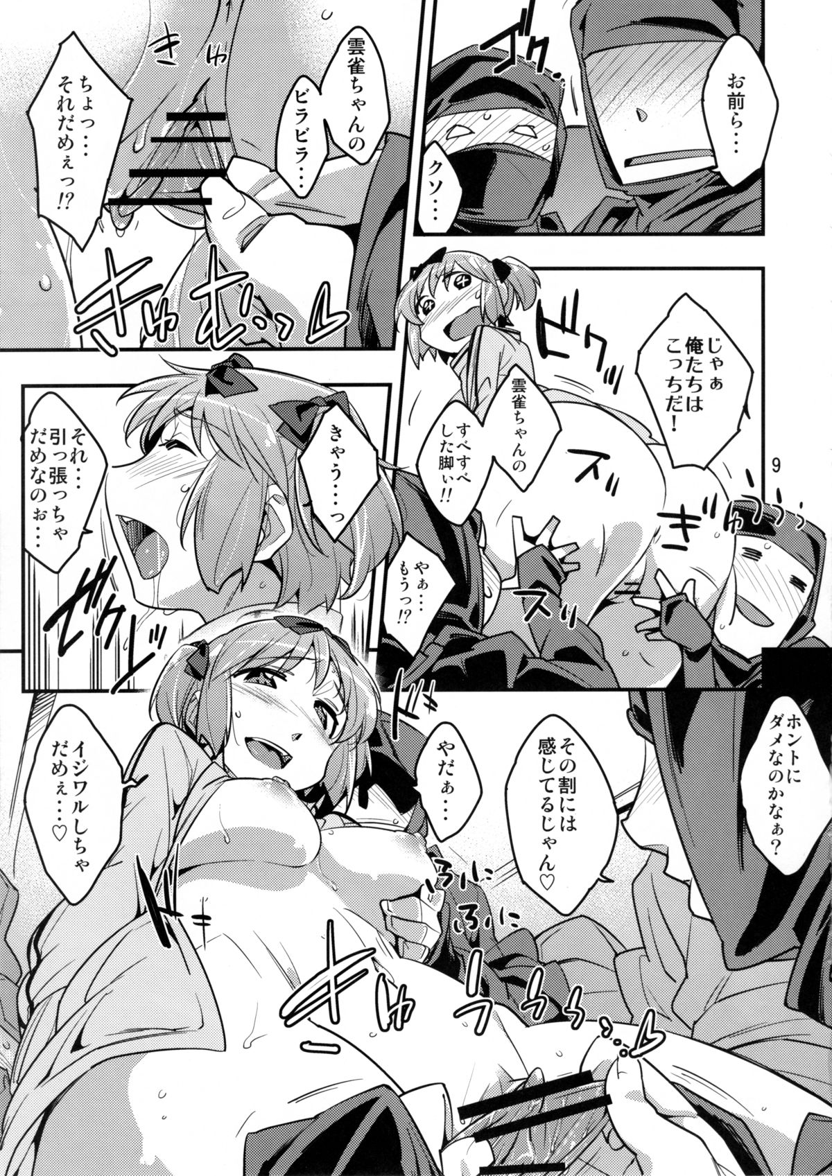 (C81) [Rabbit House (秋元カルマ)] 雲雀ちゃんの薄い本 (閃乱カグラ)