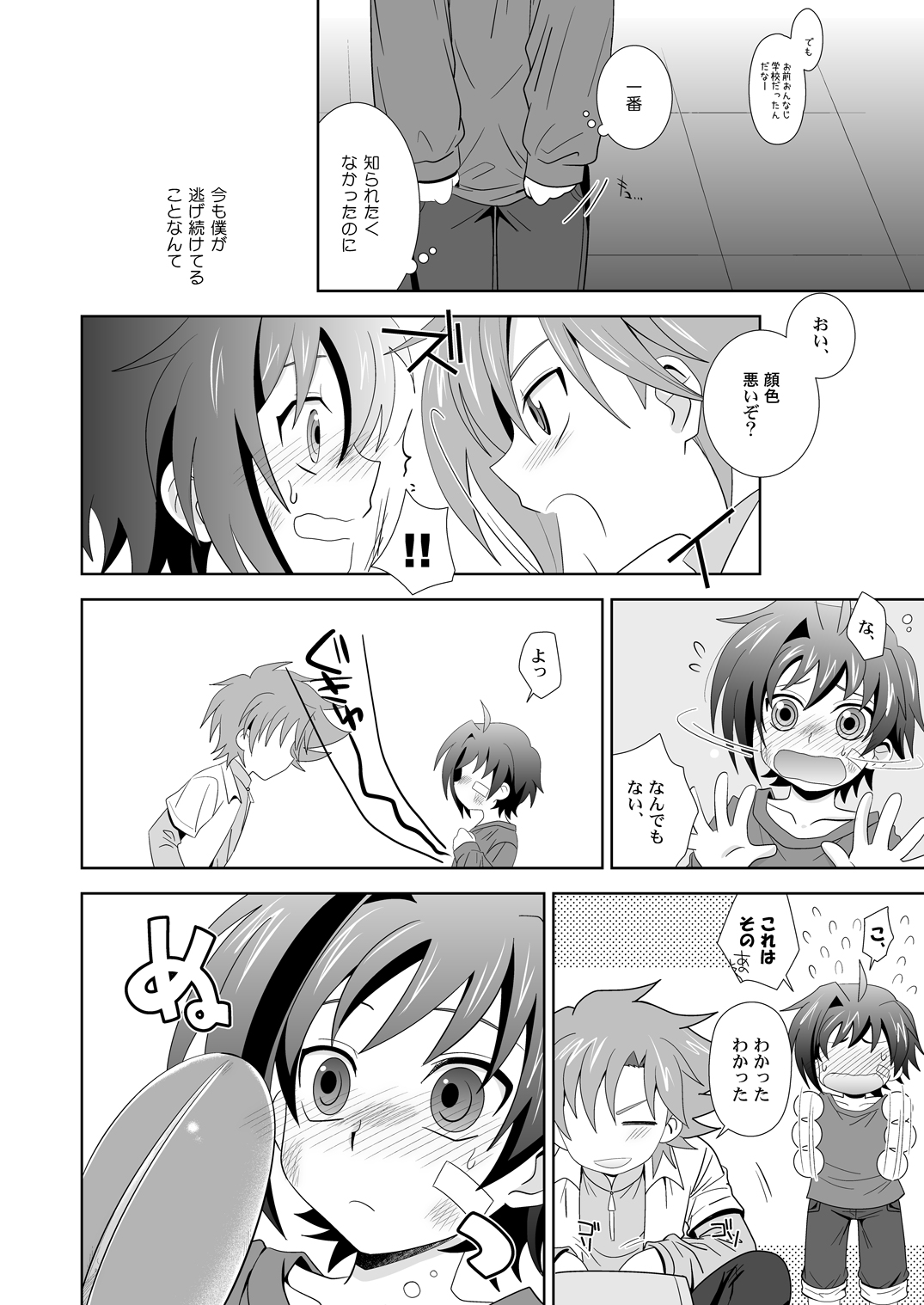 [裏ウレタン (明誠助)] 夕焼けとコッペパン (カードファイト!! ヴァンガード)