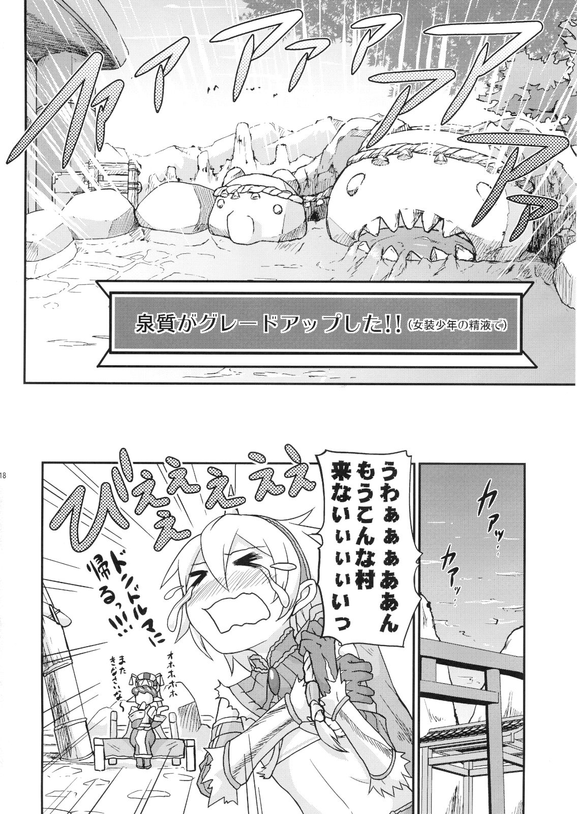(C80) [トラたま(略) (つん)] 女装キリン装備がユクモ村に遊びに来たら集会浴場のハンター達にレ○プされちゃいました。 (モンスターハンター)