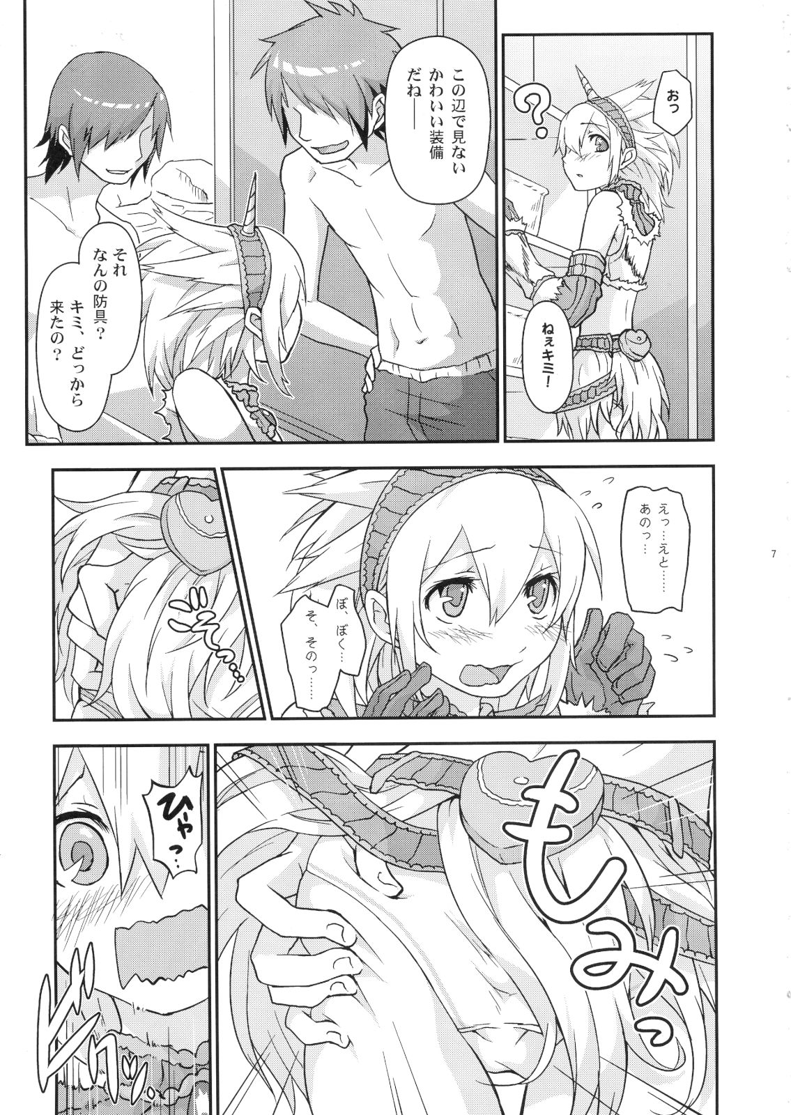 (C80) [トラたま(略) (つん)] 女装キリン装備がユクモ村に遊びに来たら集会浴場のハンター達にレ○プされちゃいました。 (モンスターハンター)