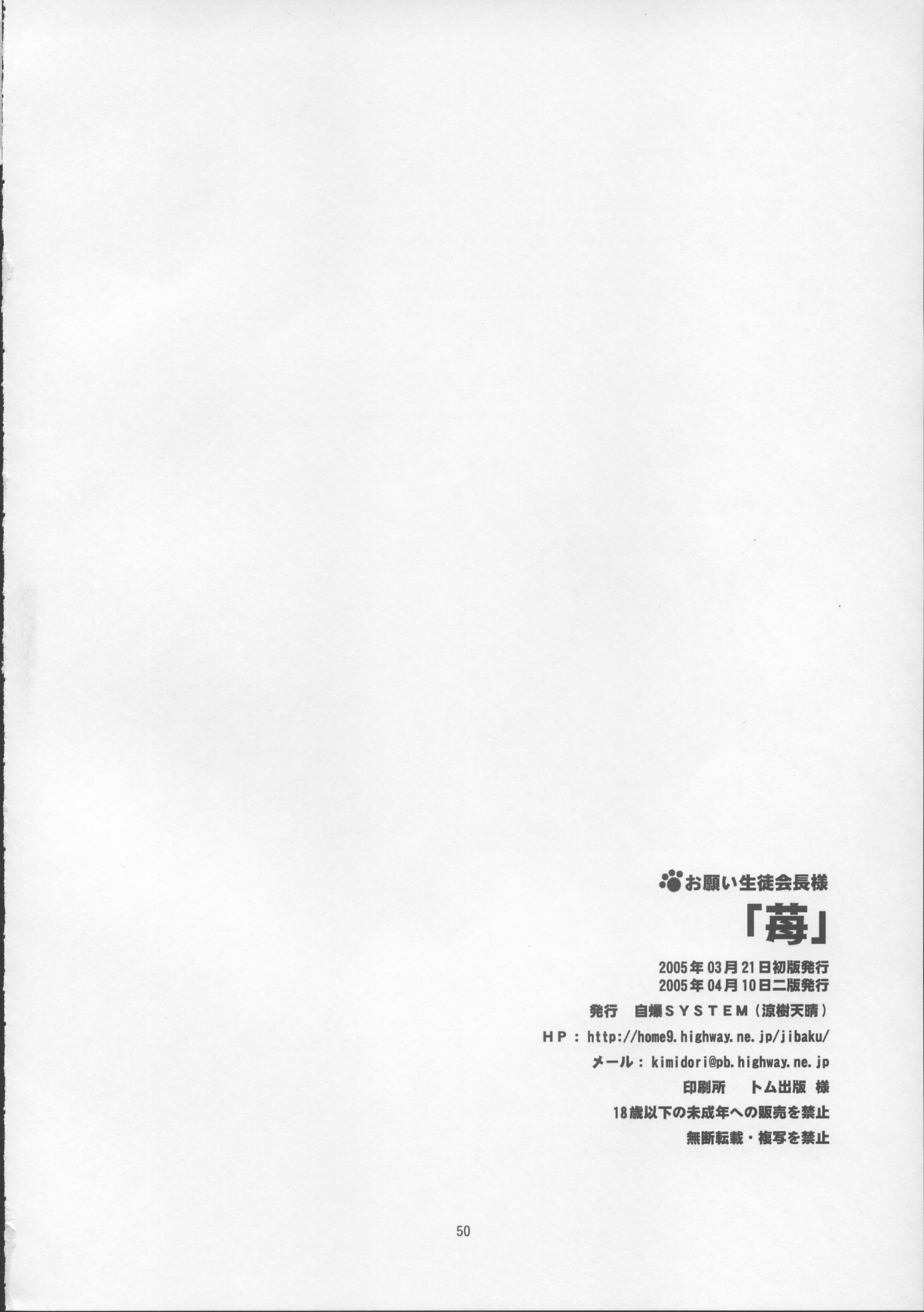 [JIBAKU-SYSTEM (涼樹天晴)] お願い生徒会長様「苺」 (おねがい☆ツインズ) [2005年4月10日]