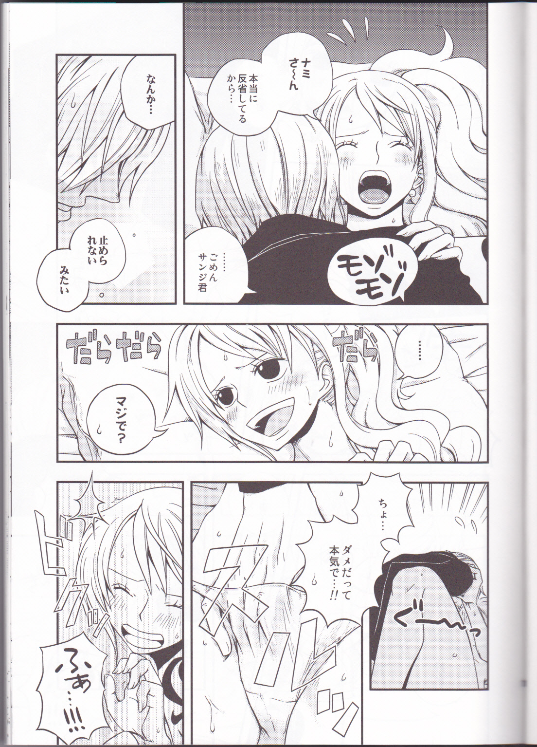 (C82) [オレンジタイフーン (山田エナ子)] チェンジオーバー (ワンピース)
