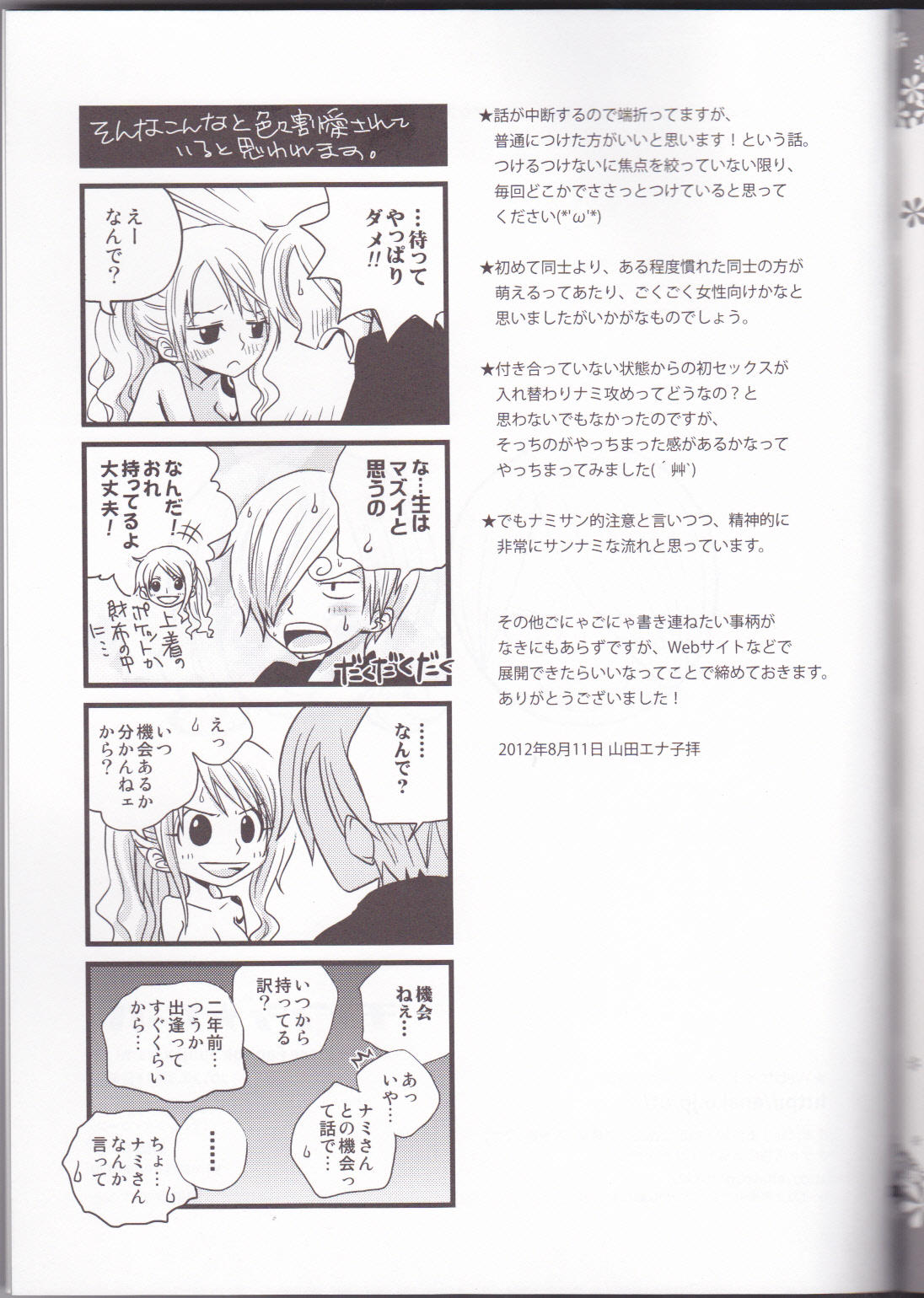 (C82) [オレンジタイフーン (山田エナ子)] チェンジオーバー (ワンピース)