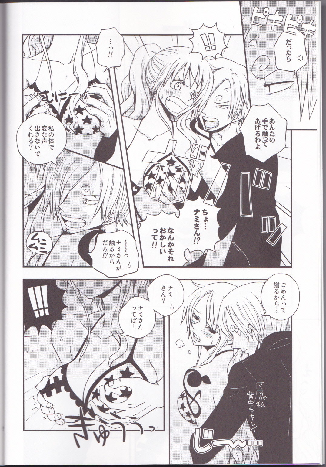 (C82) [オレンジタイフーン (山田エナ子)] チェンジオーバー (ワンピース)