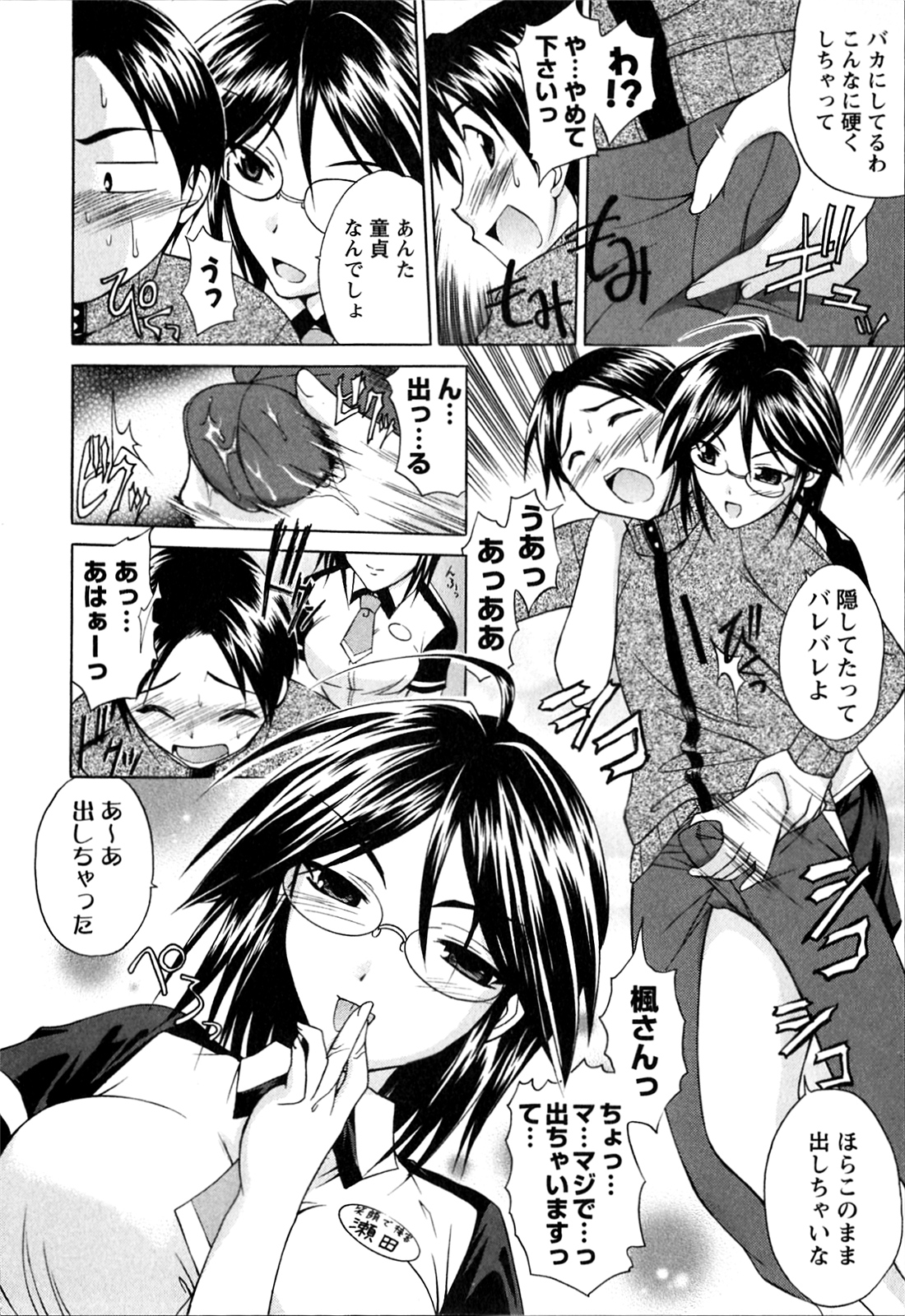 [あべつくも] あたふたLOVE