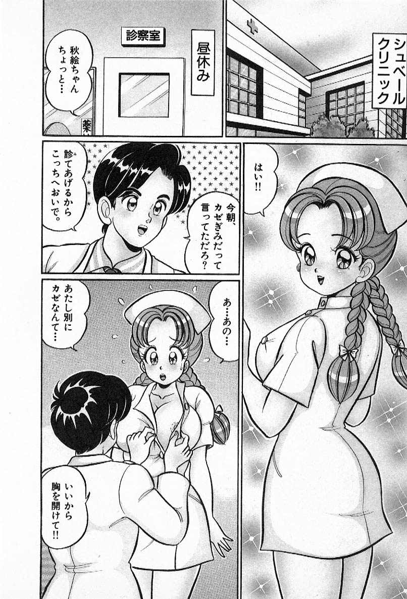 [わたなべわたる] プルルン・乙女白書2