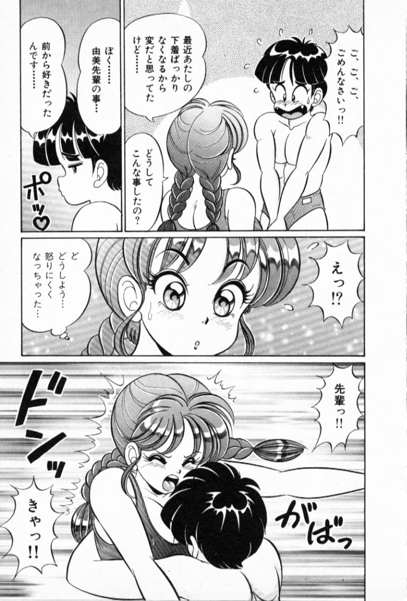 [わたなべわたる] プルルン・乙女白書2
