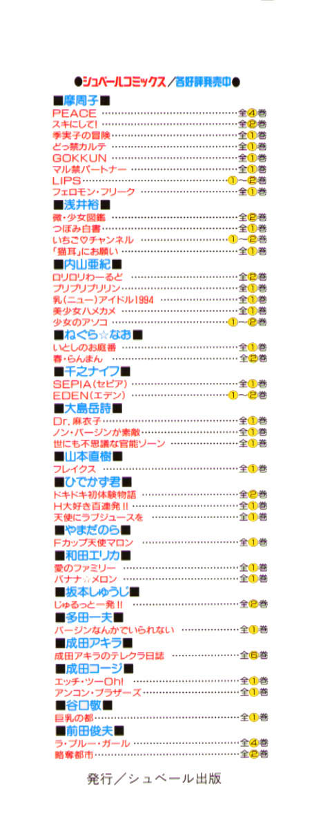 [わたなべわたる] プルルン・乙女白書2
