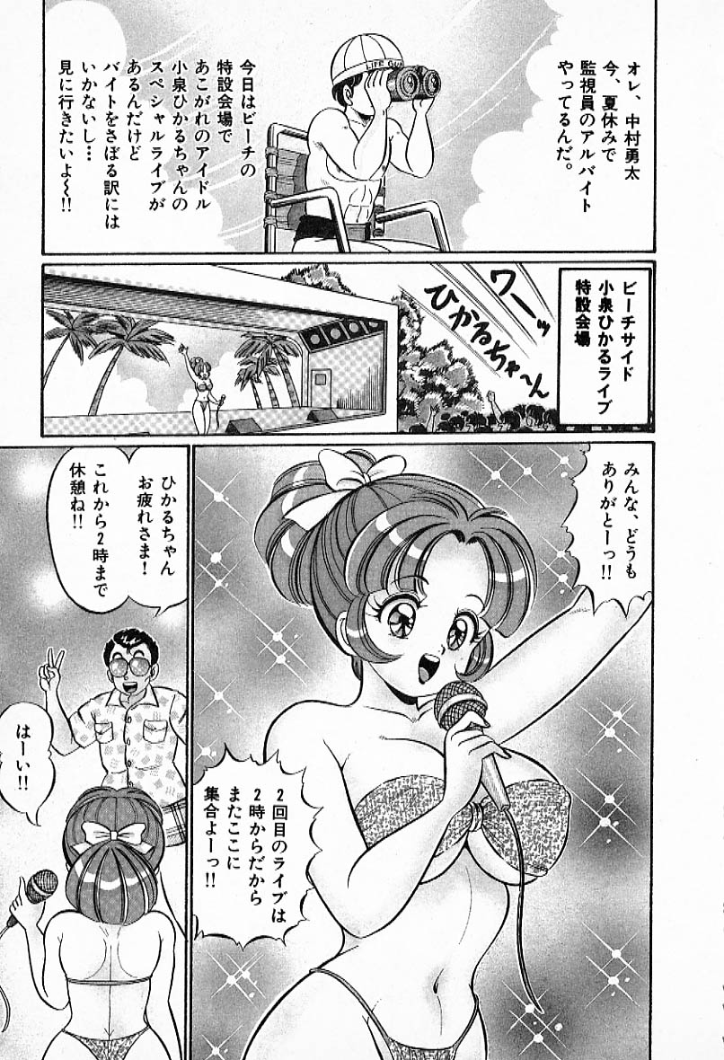 [わたなべわたる] プルルン・乙女白書2