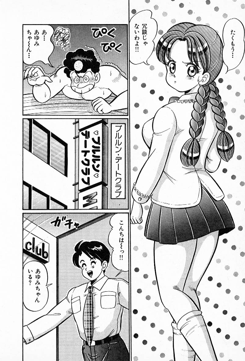 [わたなべわたる] プルルン・乙女白書2