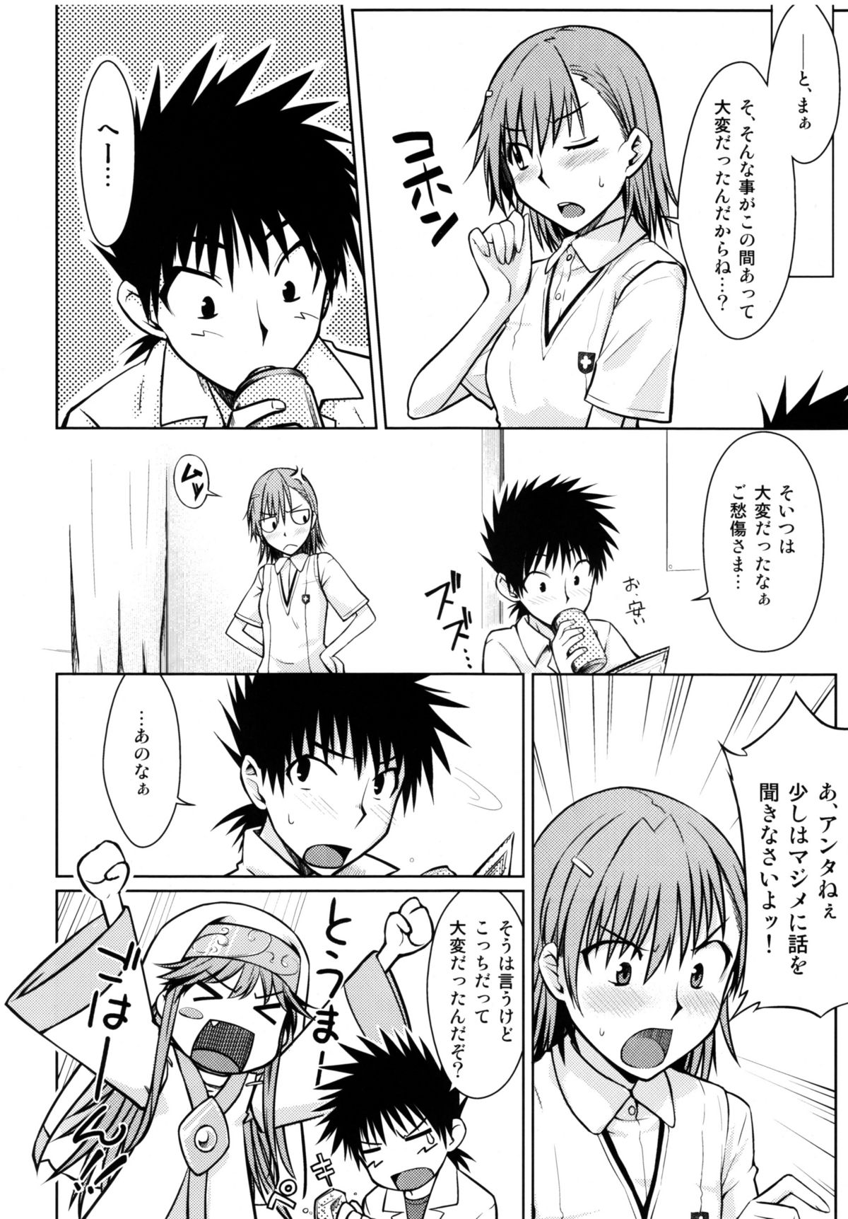 (C77) [Aspergillus (おから)] とある秘密の御坂美琴 (とある科学の超電磁砲)