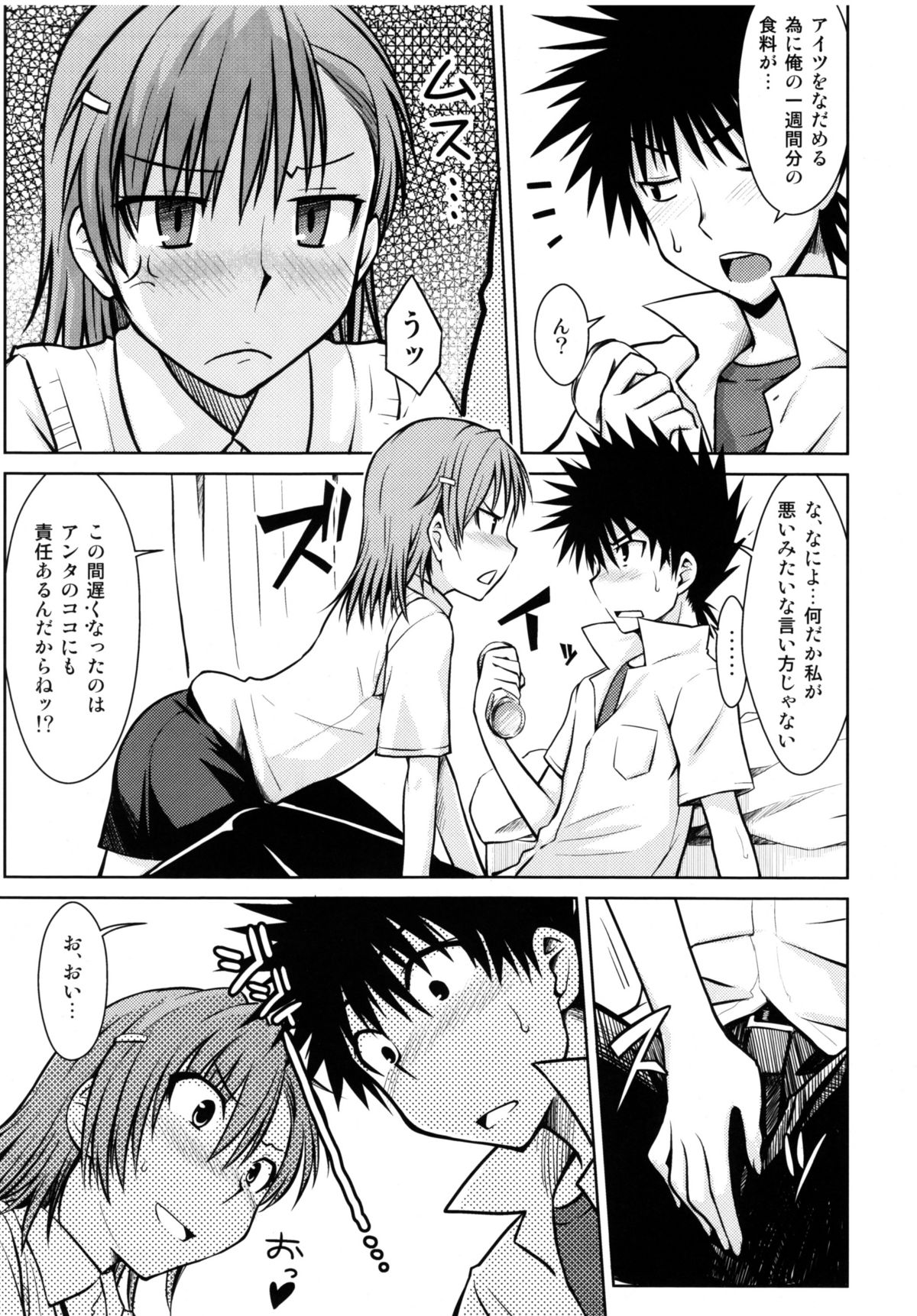 (C77) [Aspergillus (おから)] とある秘密の御坂美琴 (とある科学の超電磁砲)