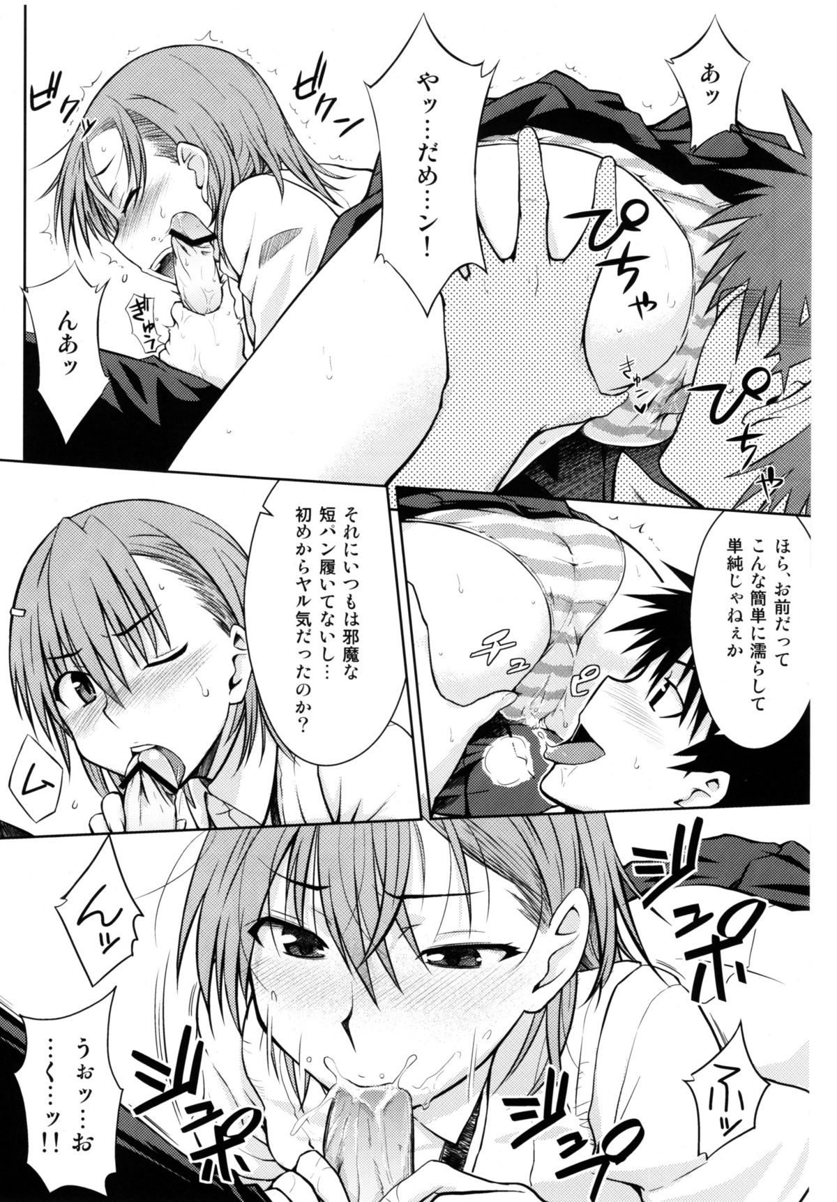 (C77) [Aspergillus (おから)] とある秘密の御坂美琴 (とある科学の超電磁砲)