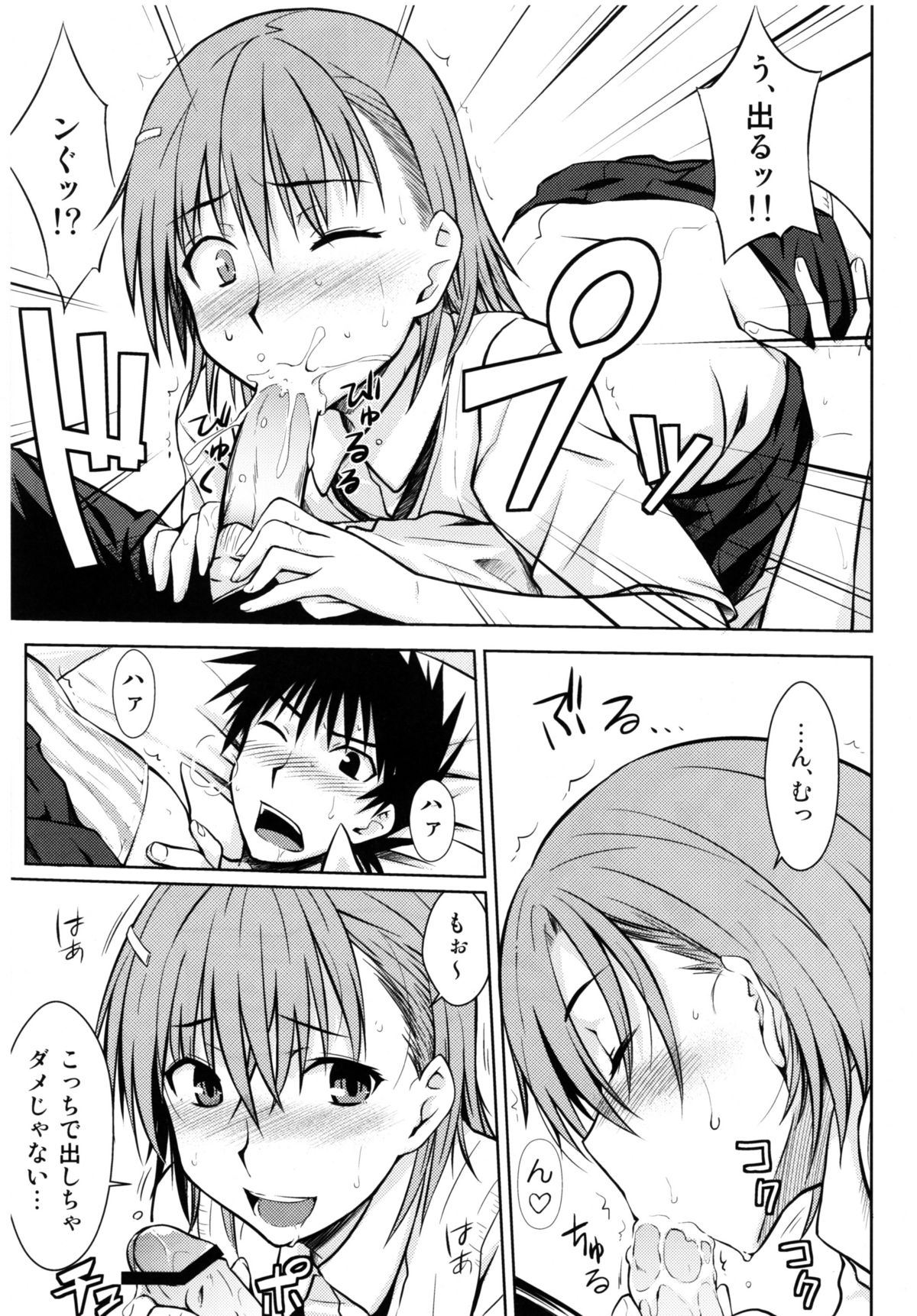 (C77) [Aspergillus (おから)] とある秘密の御坂美琴 (とある科学の超電磁砲)