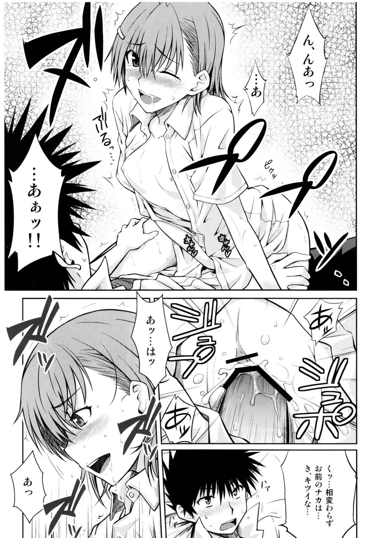 (C77) [Aspergillus (おから)] とある秘密の御坂美琴 (とある科学の超電磁砲)